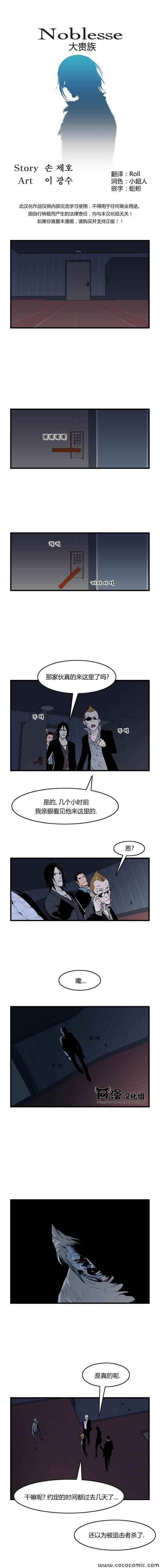 《大贵族》漫画 058集