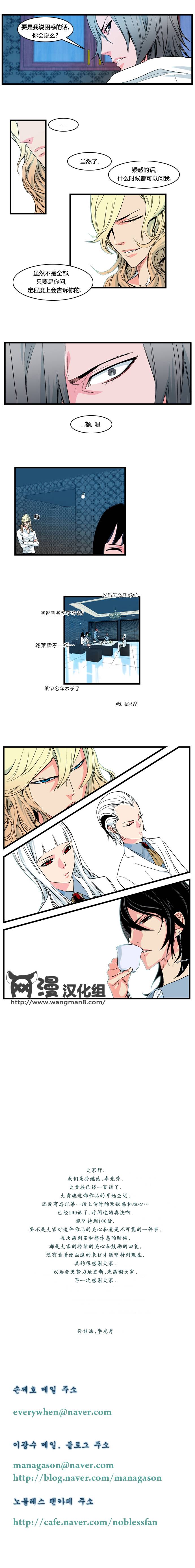 《大贵族》漫画 100集