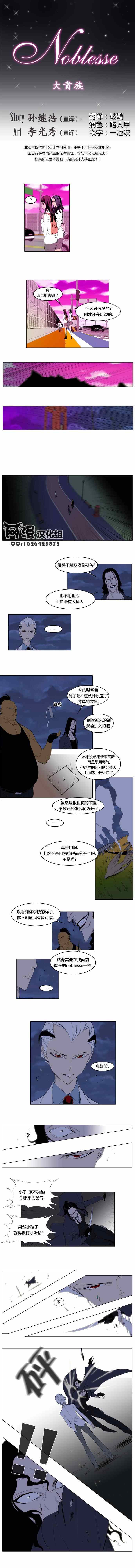 《大贵族》漫画 121集