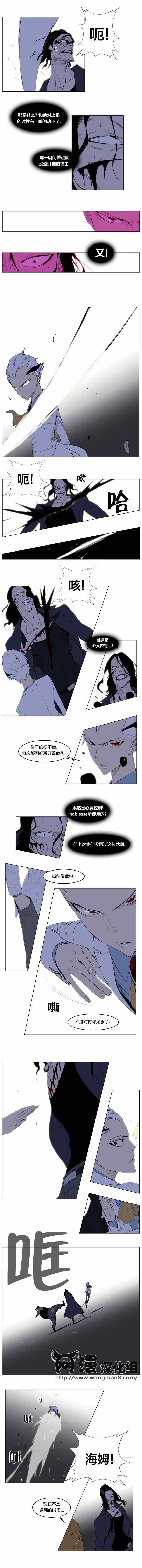 《大贵族》漫画 121集