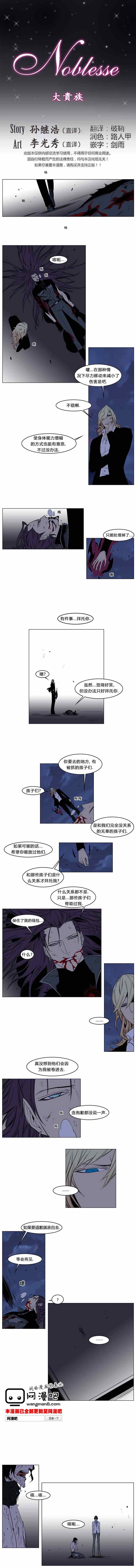 《大贵族》漫画 134集