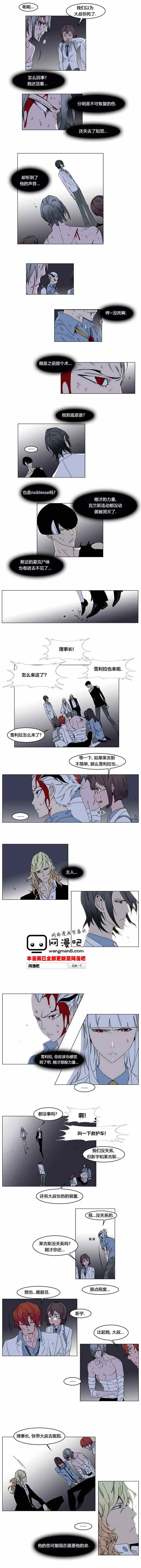 《大贵族》漫画 137集