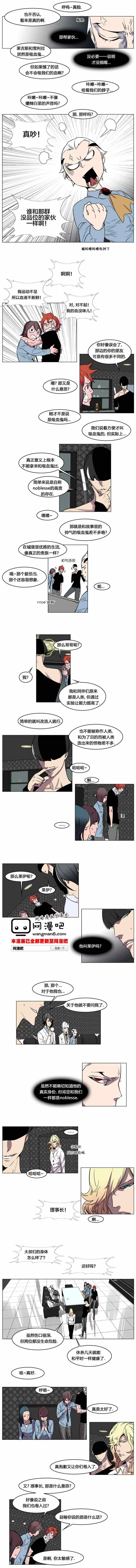 《大贵族》漫画 138集