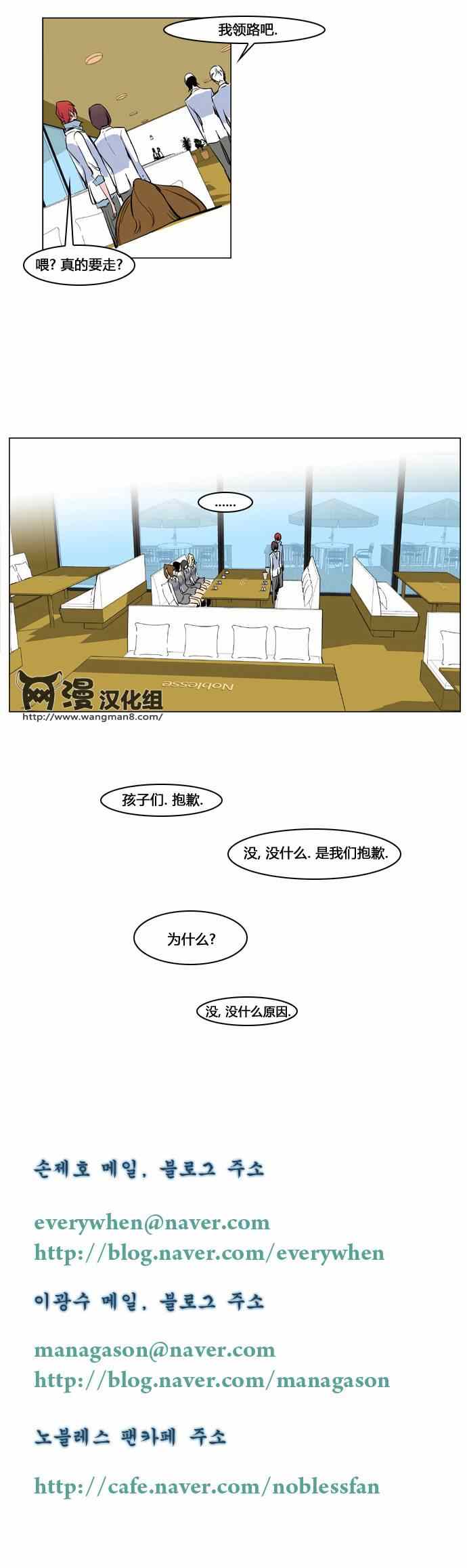 《大贵族》漫画 155集