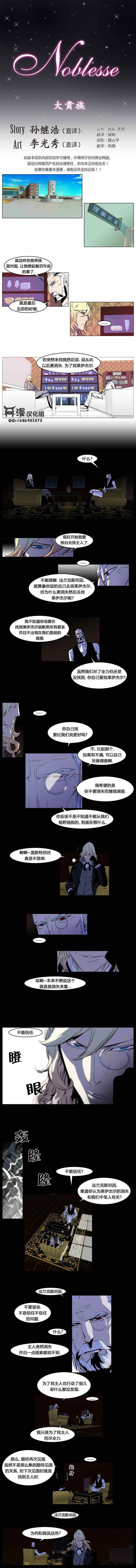 《大贵族》漫画 159集