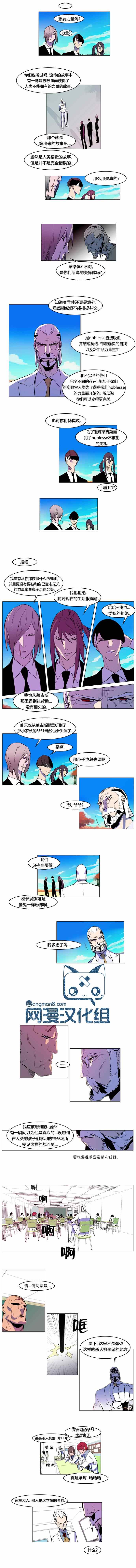 《大贵族》漫画 159集