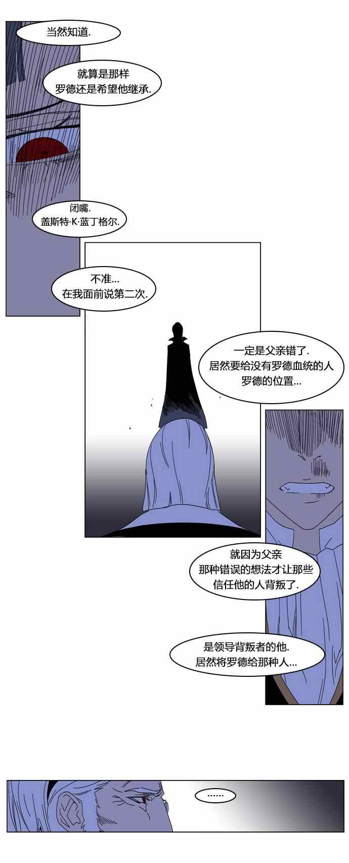 《大贵族》漫画 184集