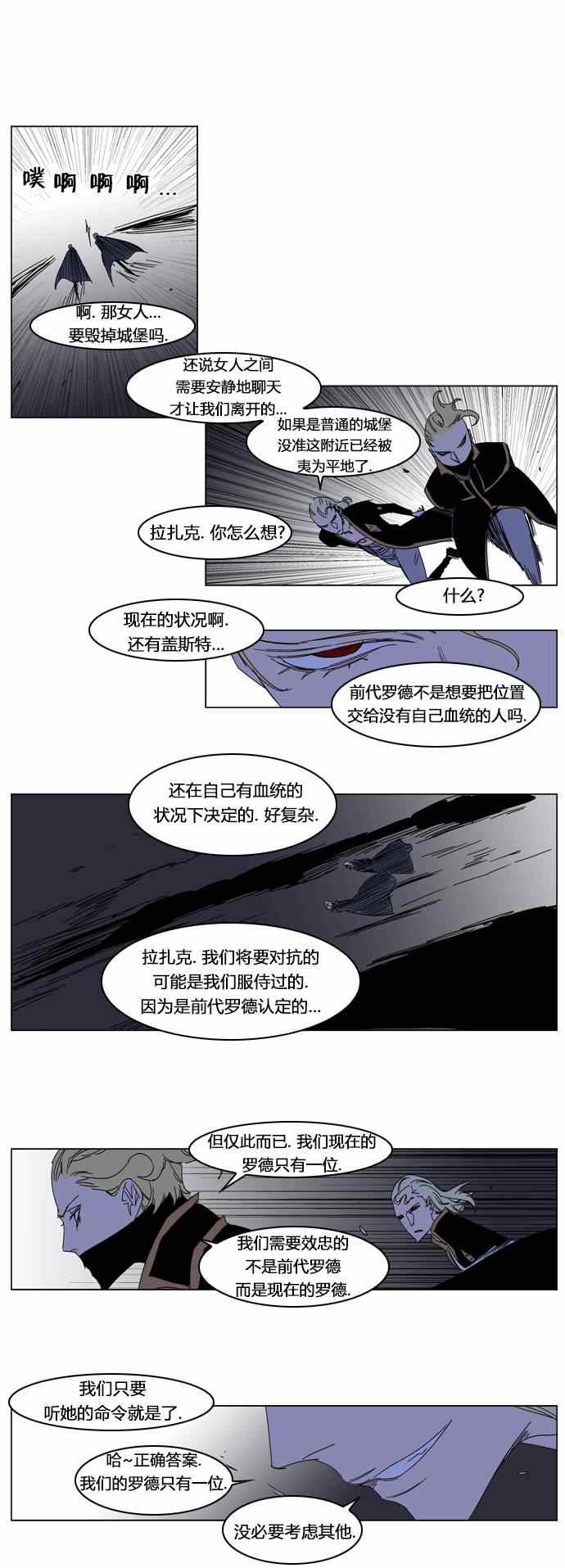 《大贵族》漫画 184集