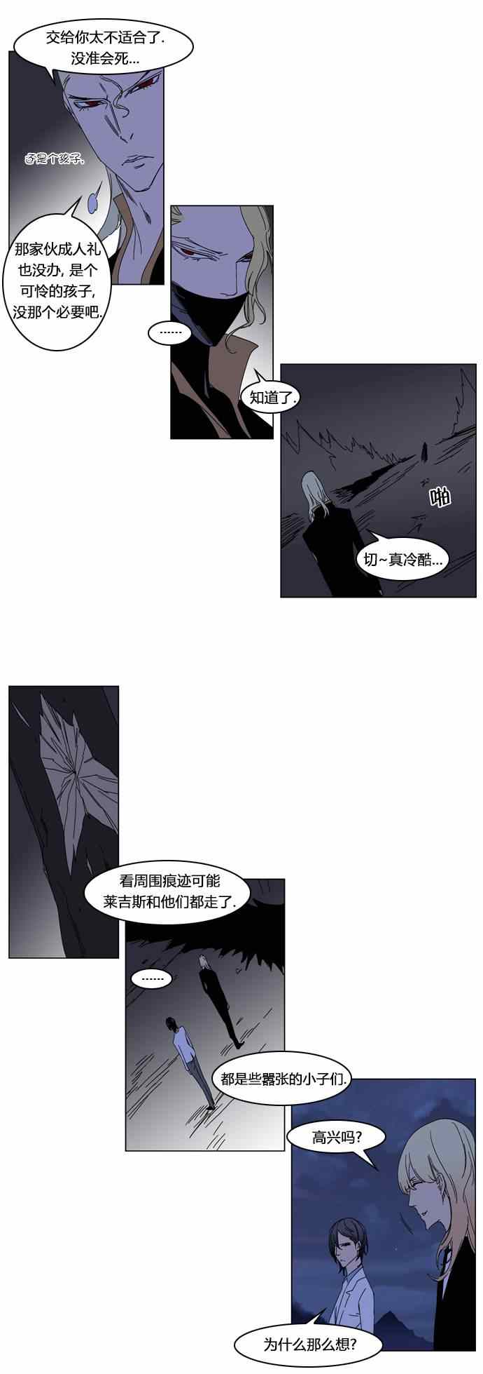 《大贵族》漫画 184集