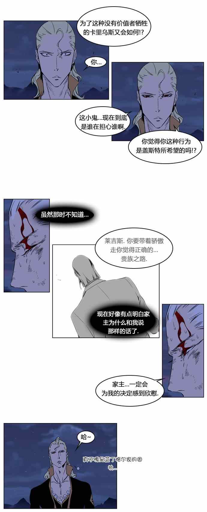 《大贵族》漫画 186集