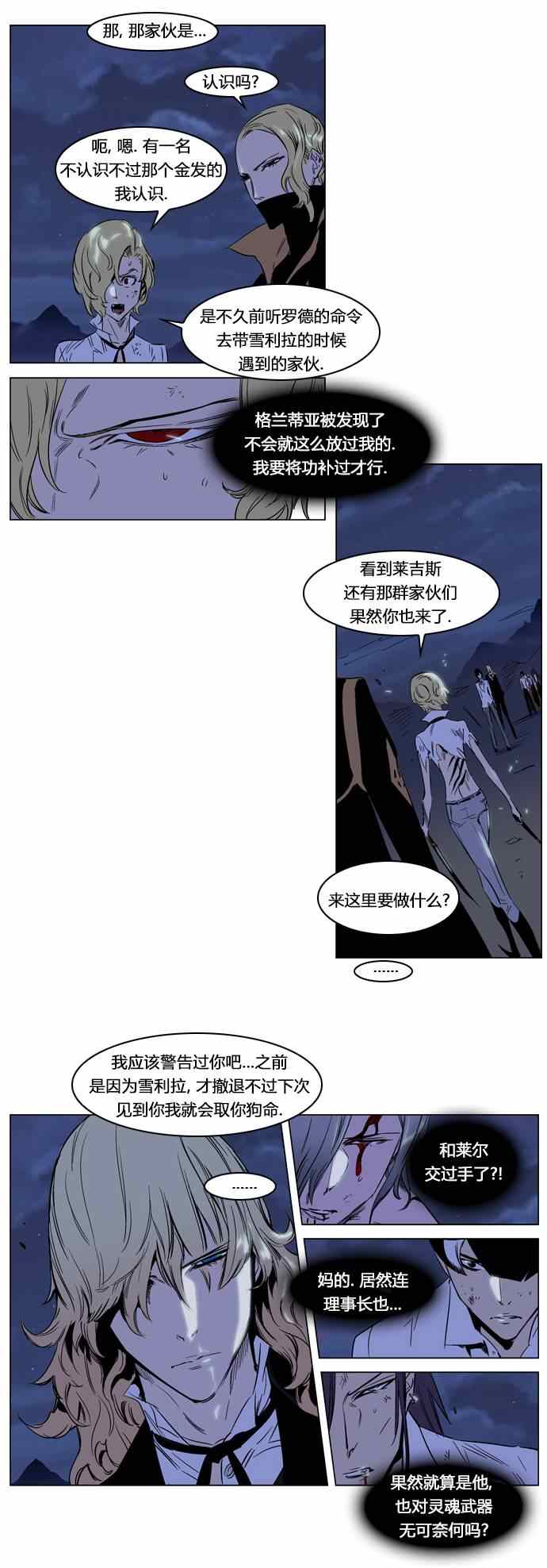 《大贵族》漫画 188集