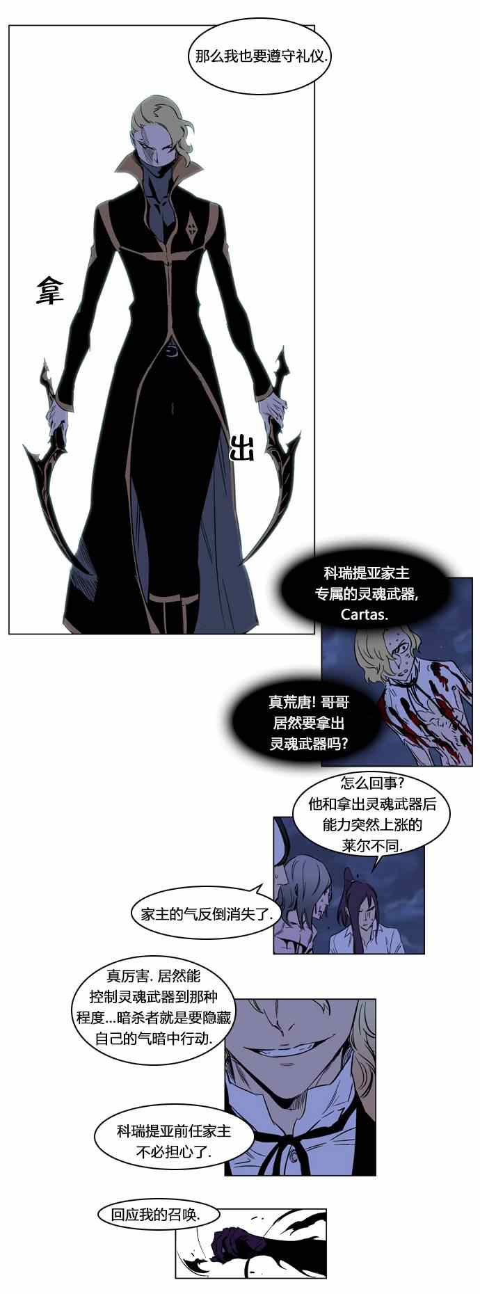 《大贵族》漫画 188集