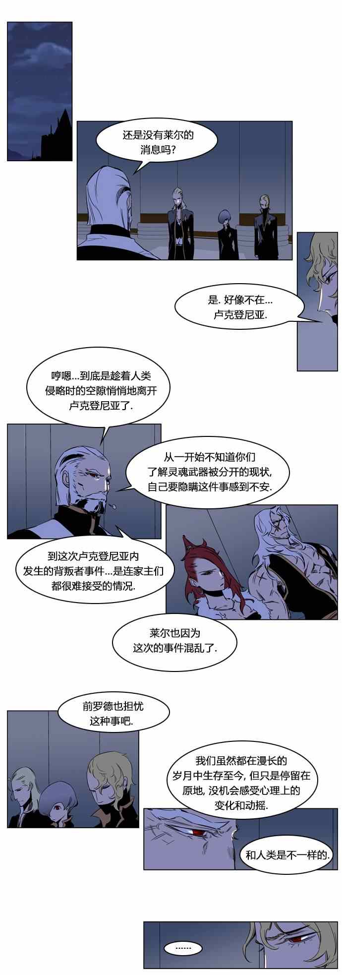 《大贵族》漫画 202集