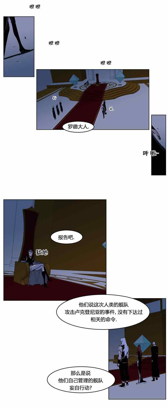 《大贵族》漫画 202集