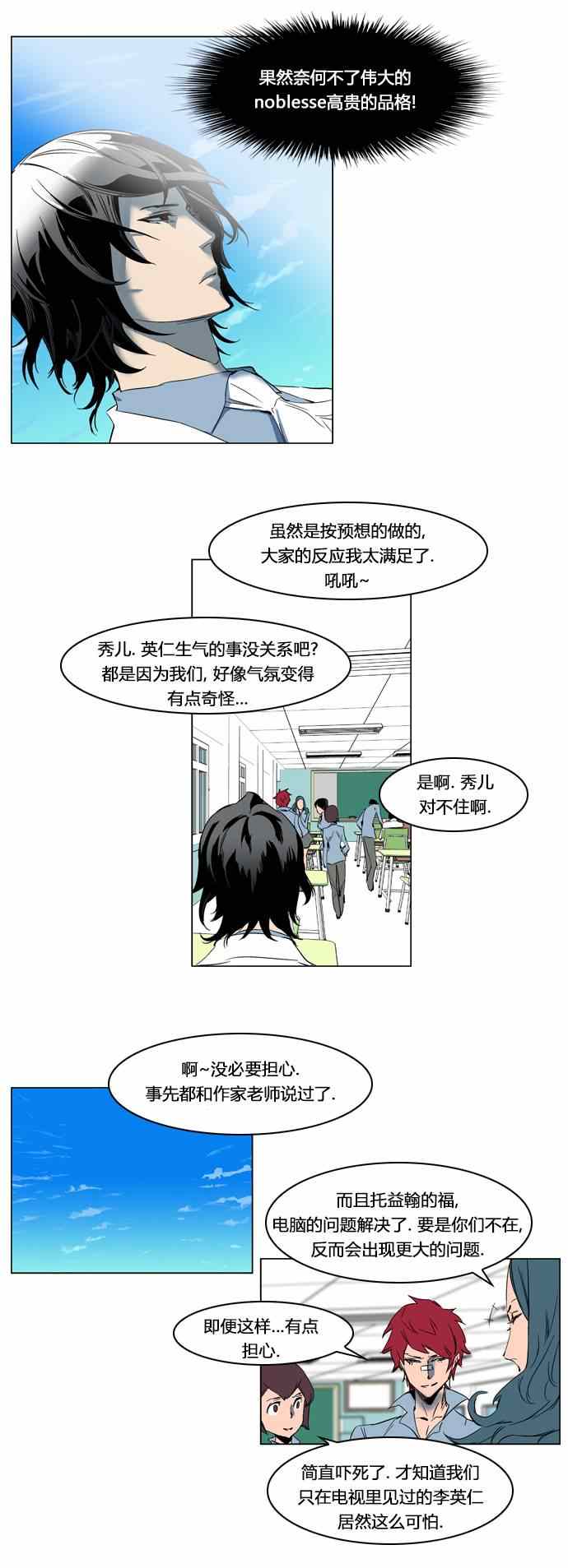 《大贵族》漫画 202集