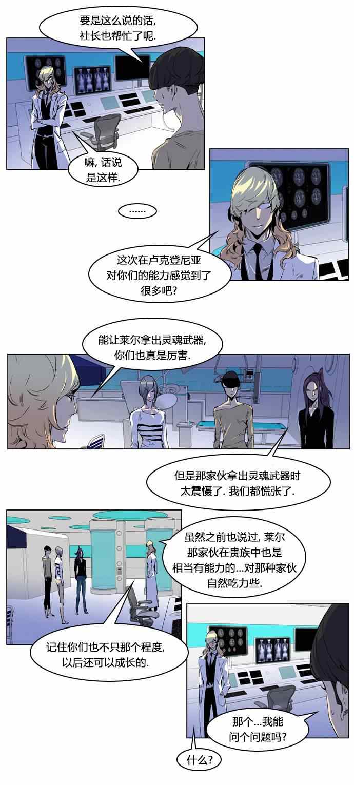 《大贵族》漫画 203集