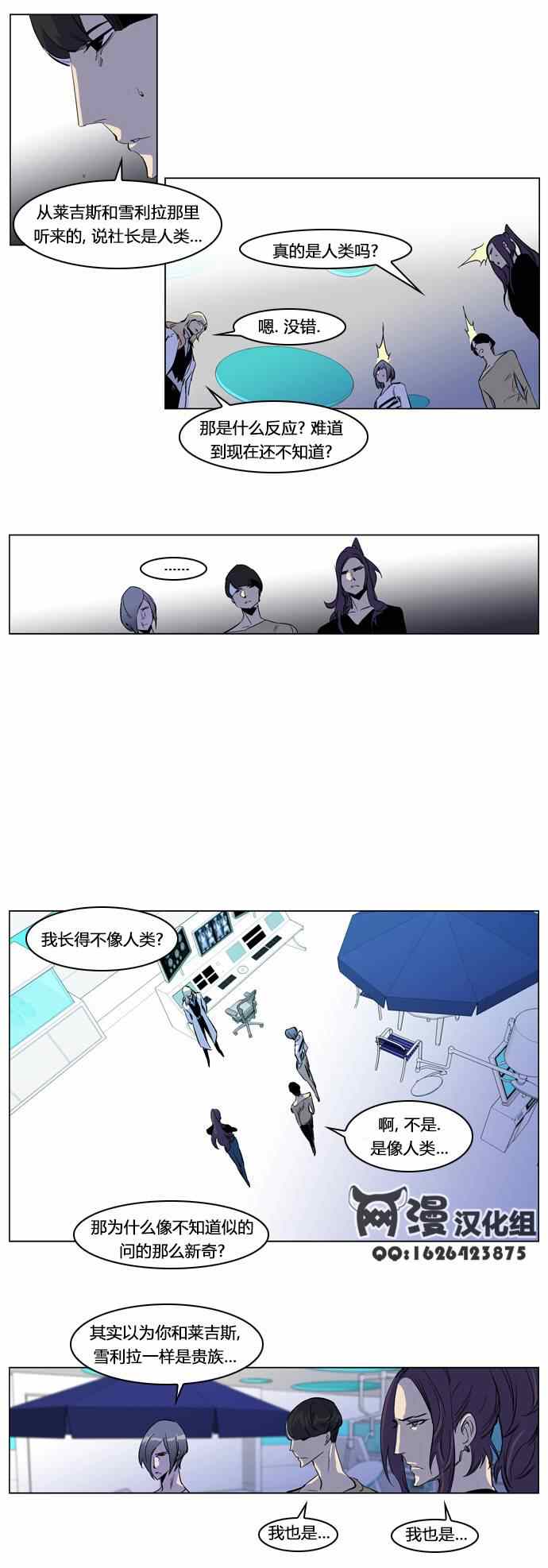 《大贵族》漫画 203集