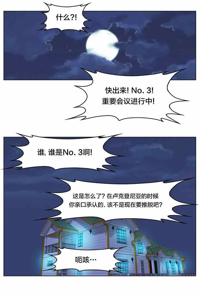 《大贵族》漫画 203集