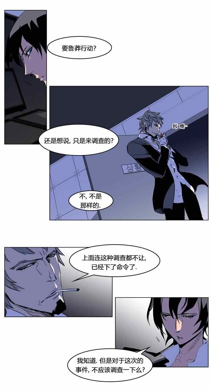 《大贵族》漫画 203集