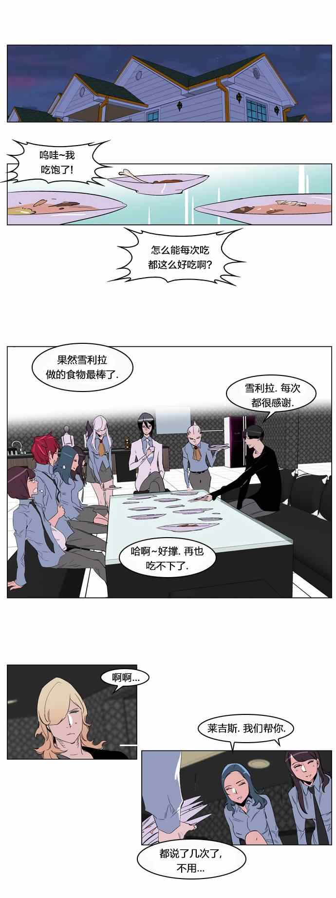 《大贵族》漫画 204集