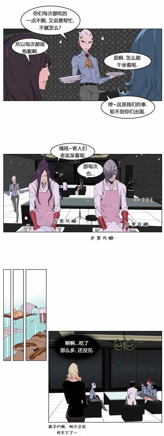 《大贵族》漫画 204集