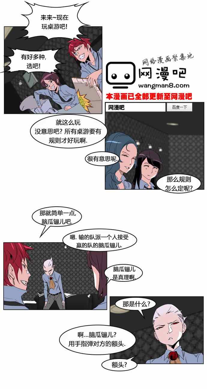 《大贵族》漫画 204集