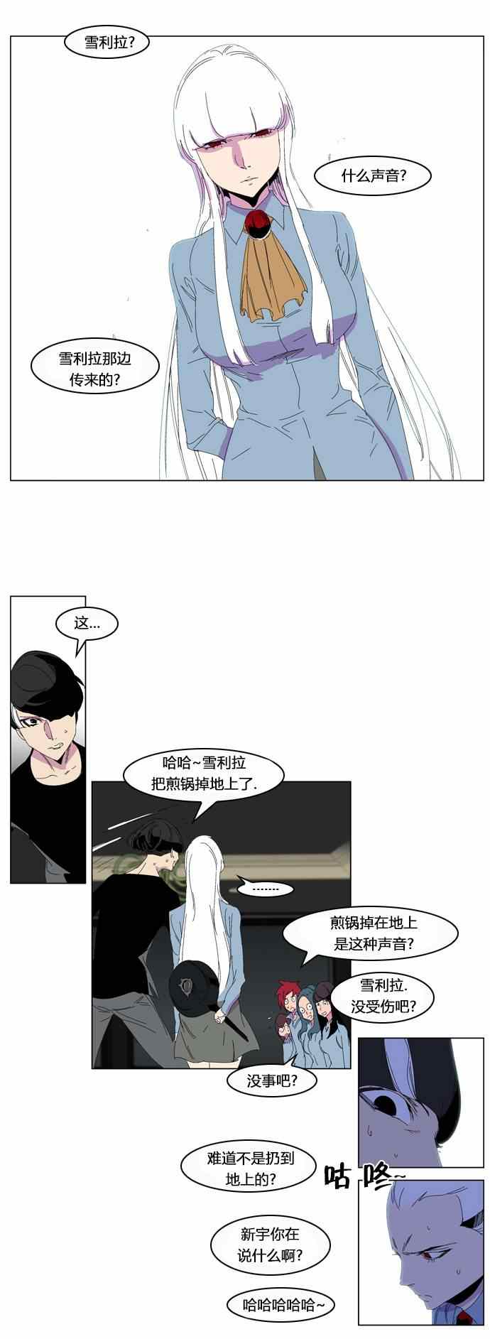 《大贵族》漫画 204集