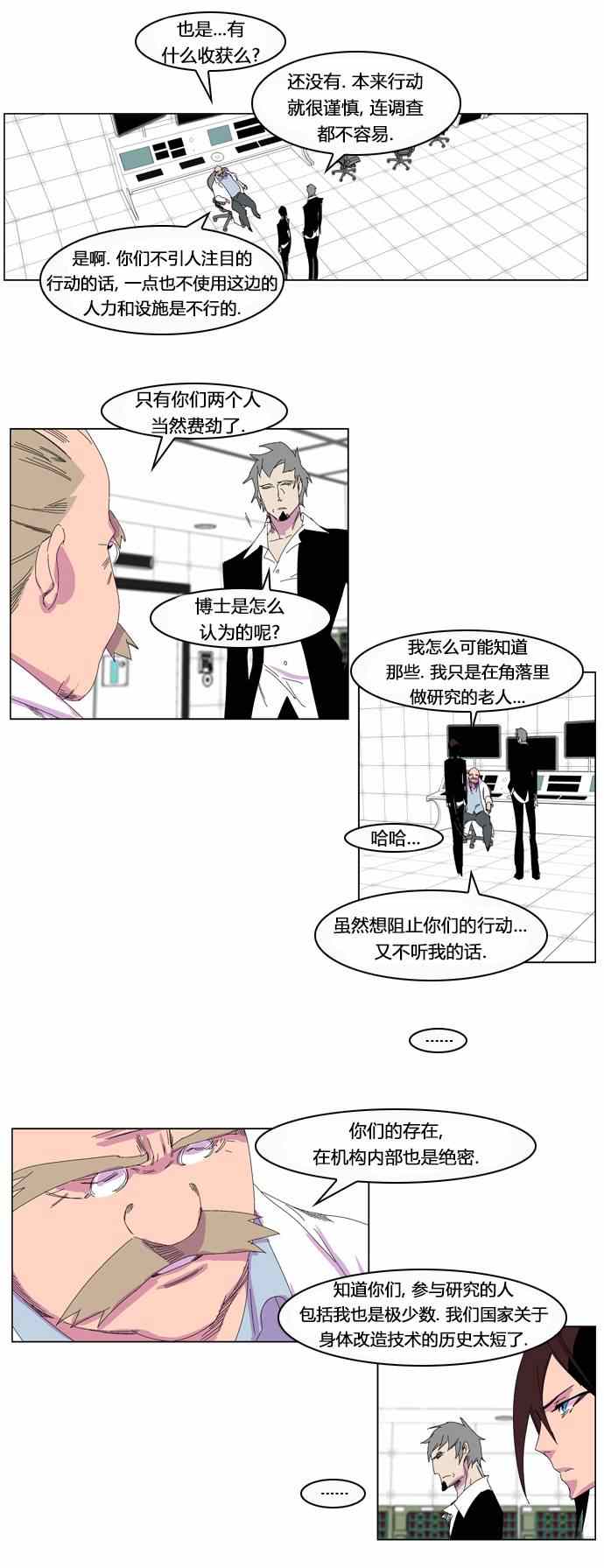 《大贵族》漫画 204集