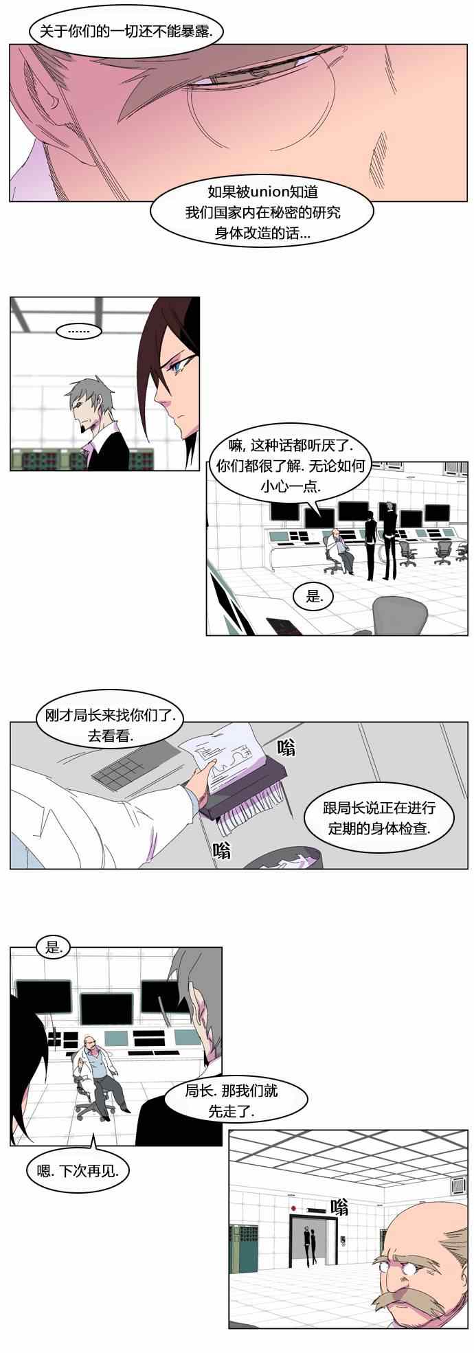 《大贵族》漫画 204集