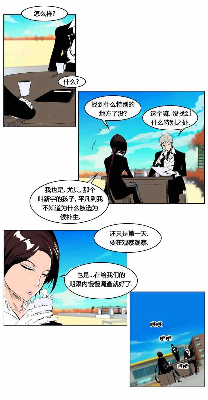 《大贵族》漫画 206集