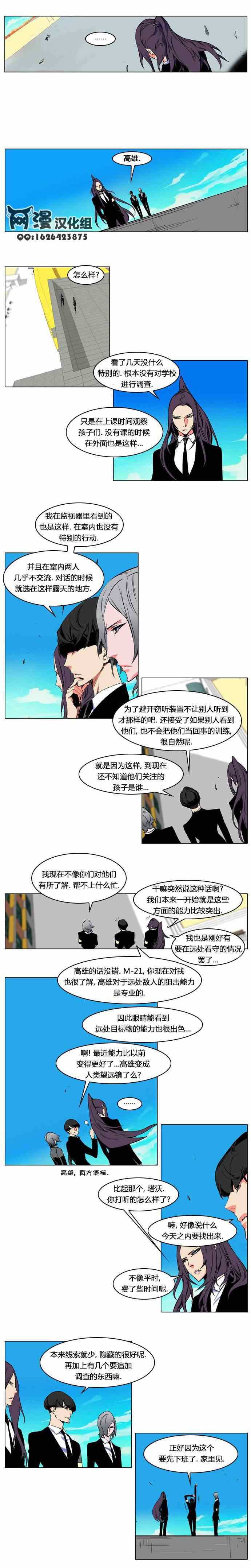 《大贵族》漫画 207集