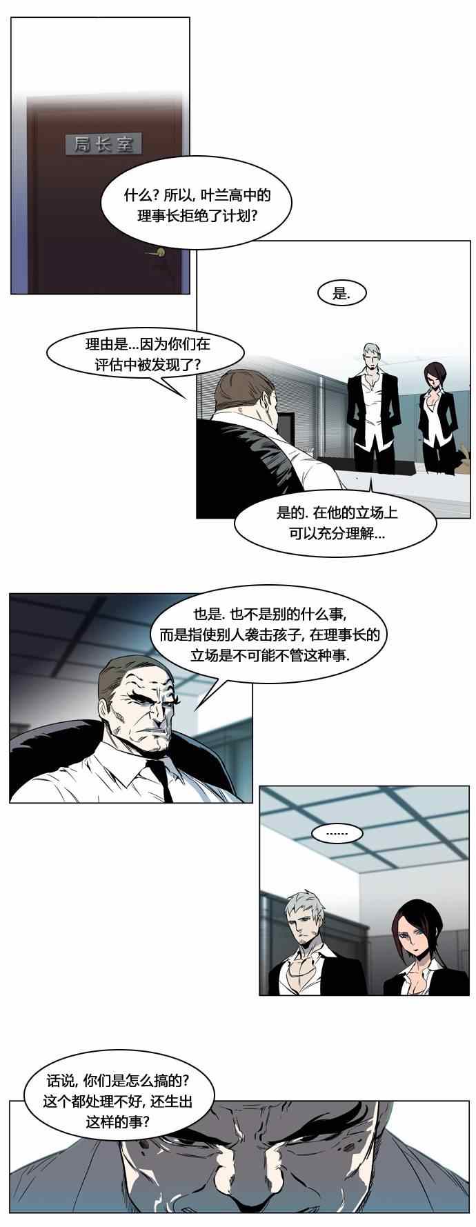 《大贵族》漫画 210集