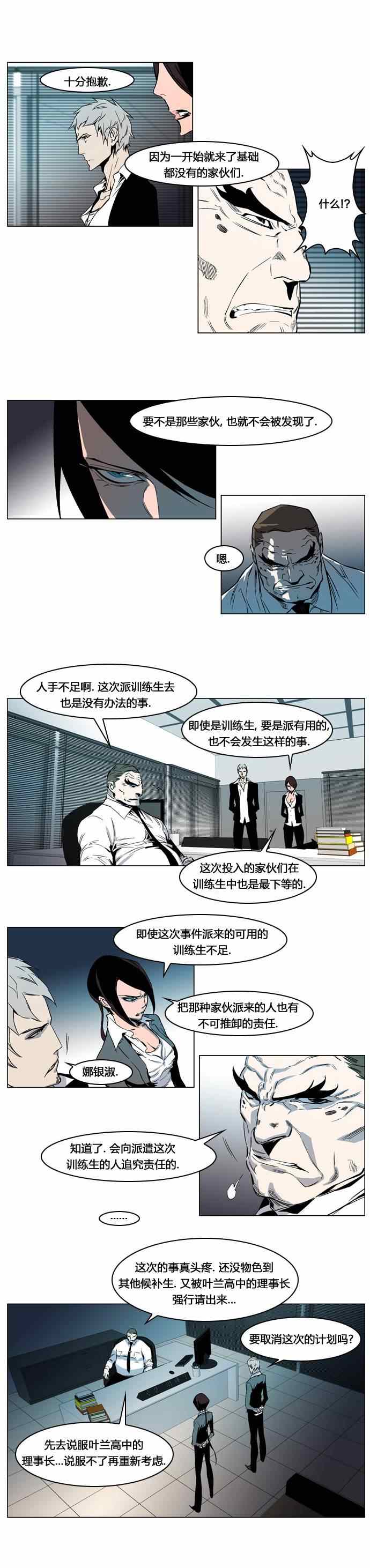 《大贵族》漫画 210集