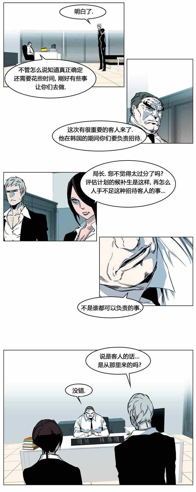 《大贵族》漫画 210集