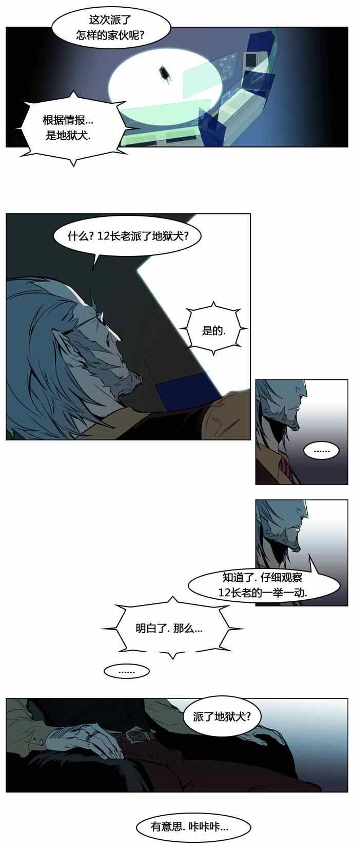 《大贵族》漫画 210集