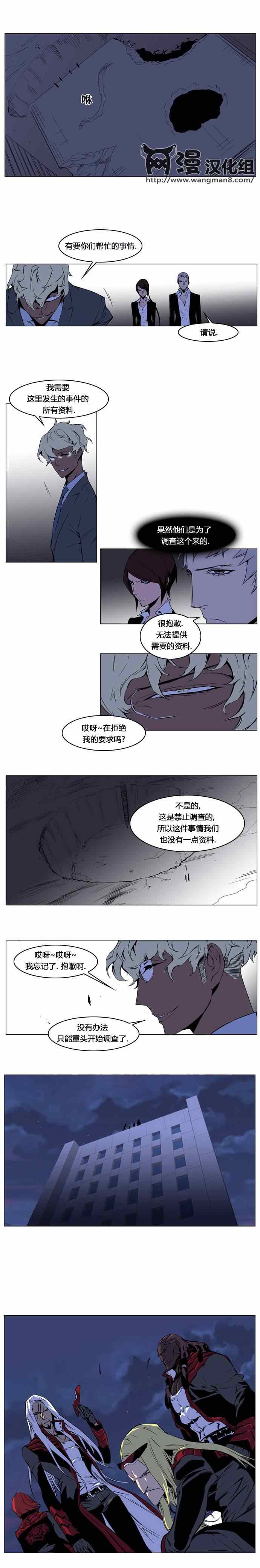 《大贵族》漫画 211集