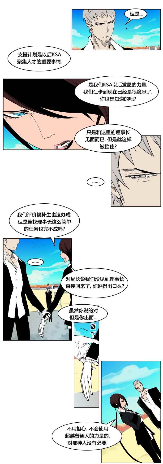 《大贵族》漫画 213集