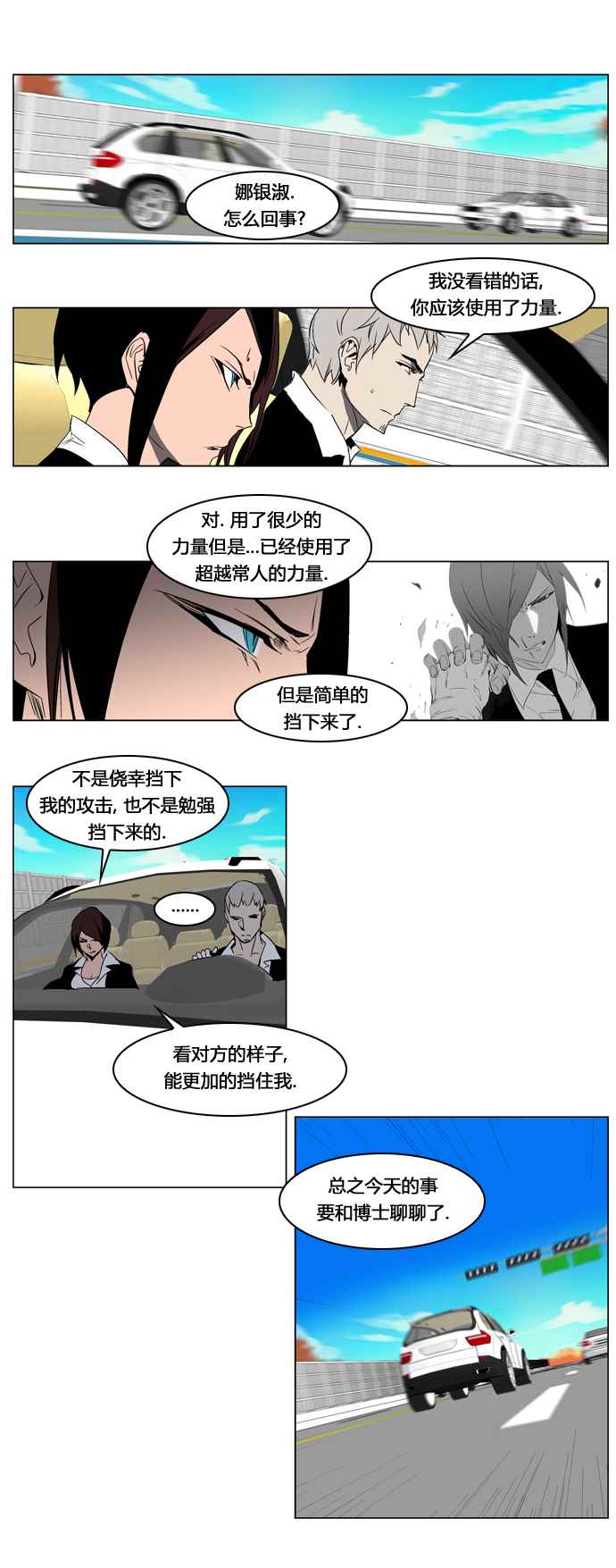 《大贵族》漫画 214集