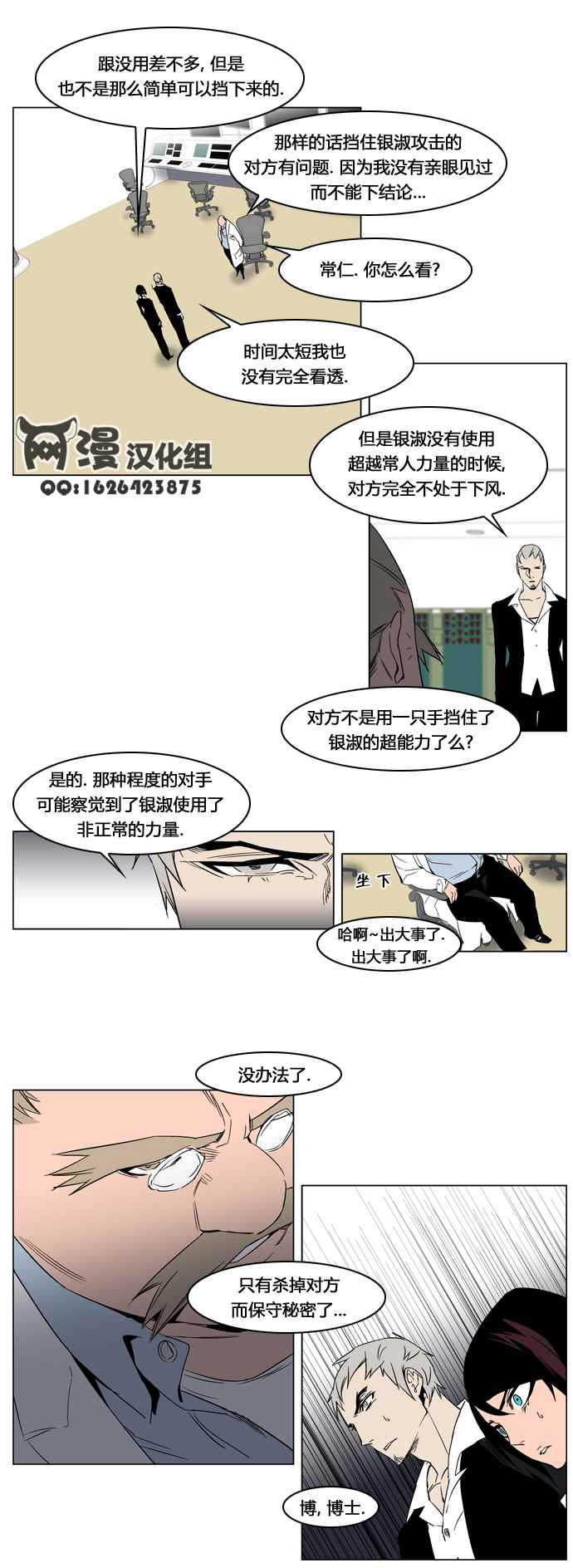 《大贵族》漫画 214集