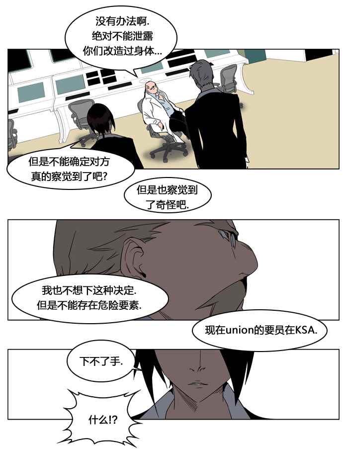 《大贵族》漫画 214集