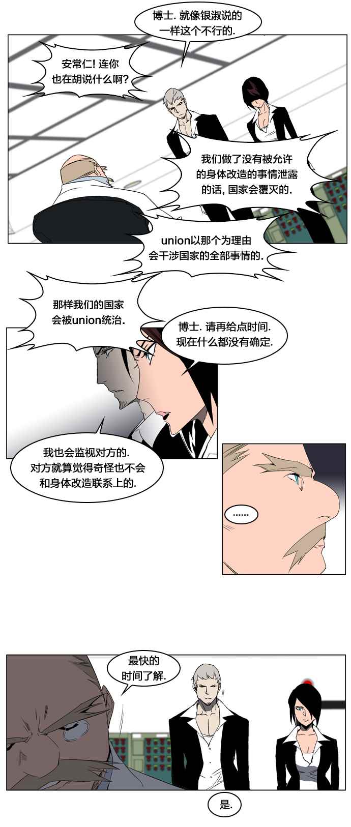 《大贵族》漫画 214集