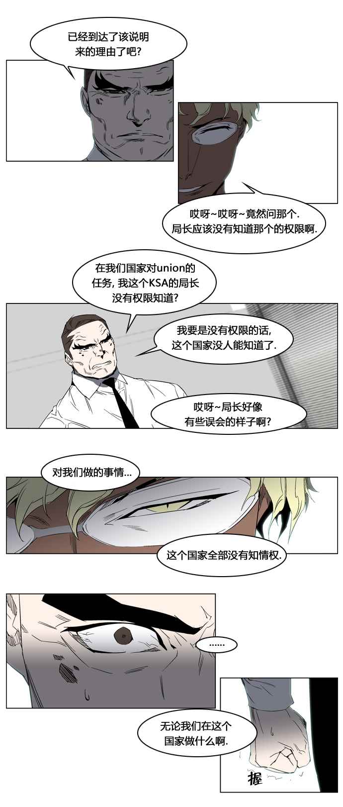 《大贵族》漫画 214集