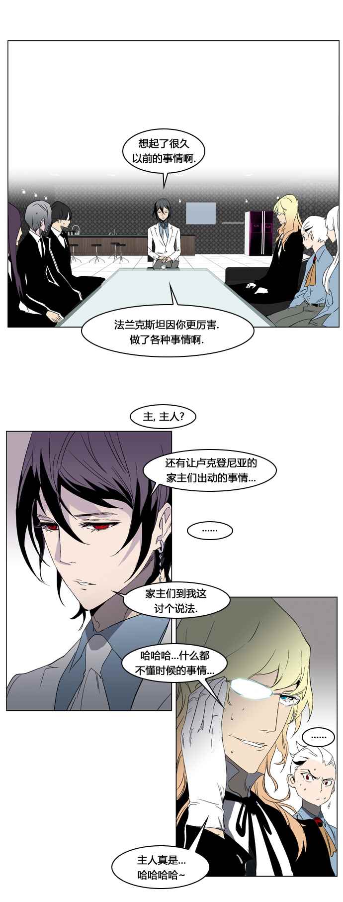 《大贵族》漫画 214集