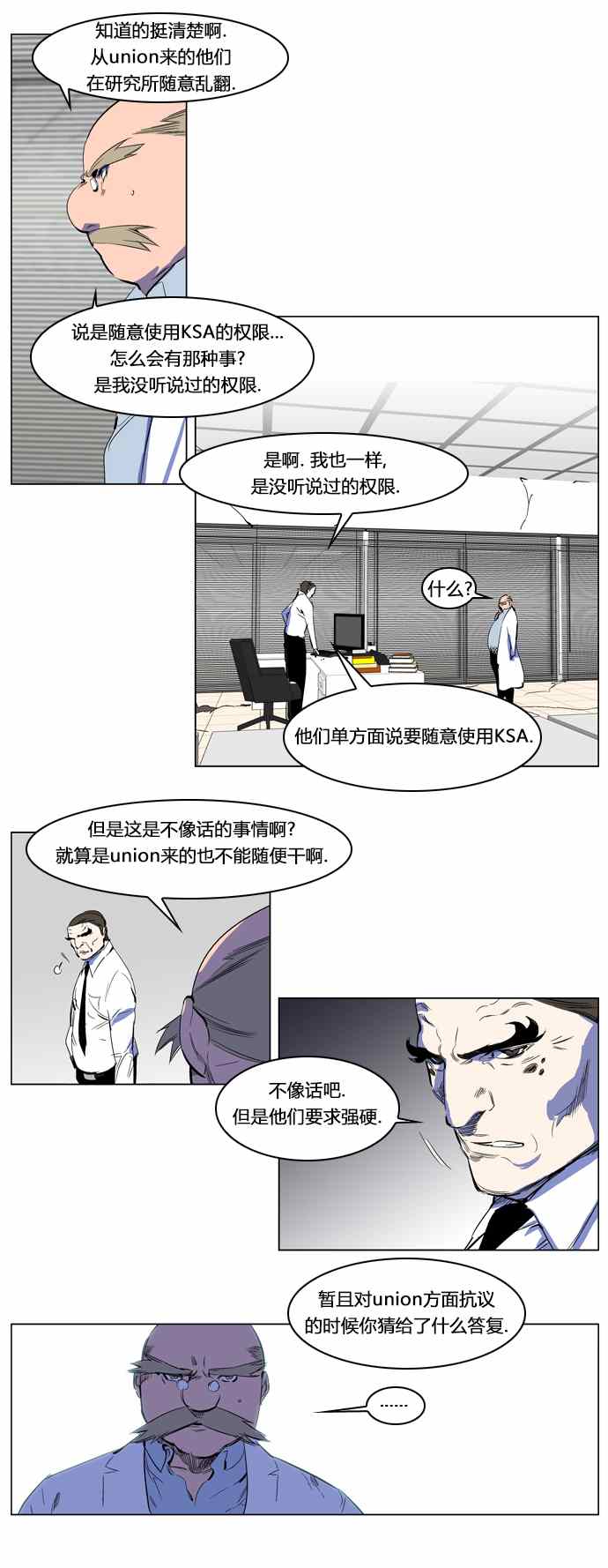 《大贵族》漫画 216集