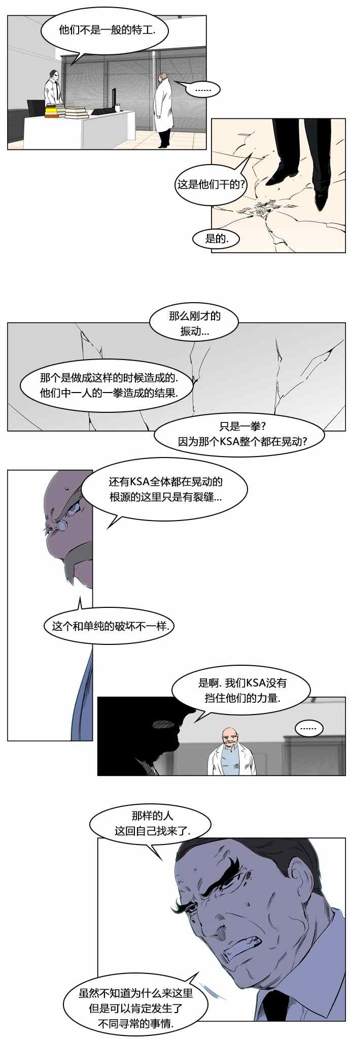 《大贵族》漫画 216集