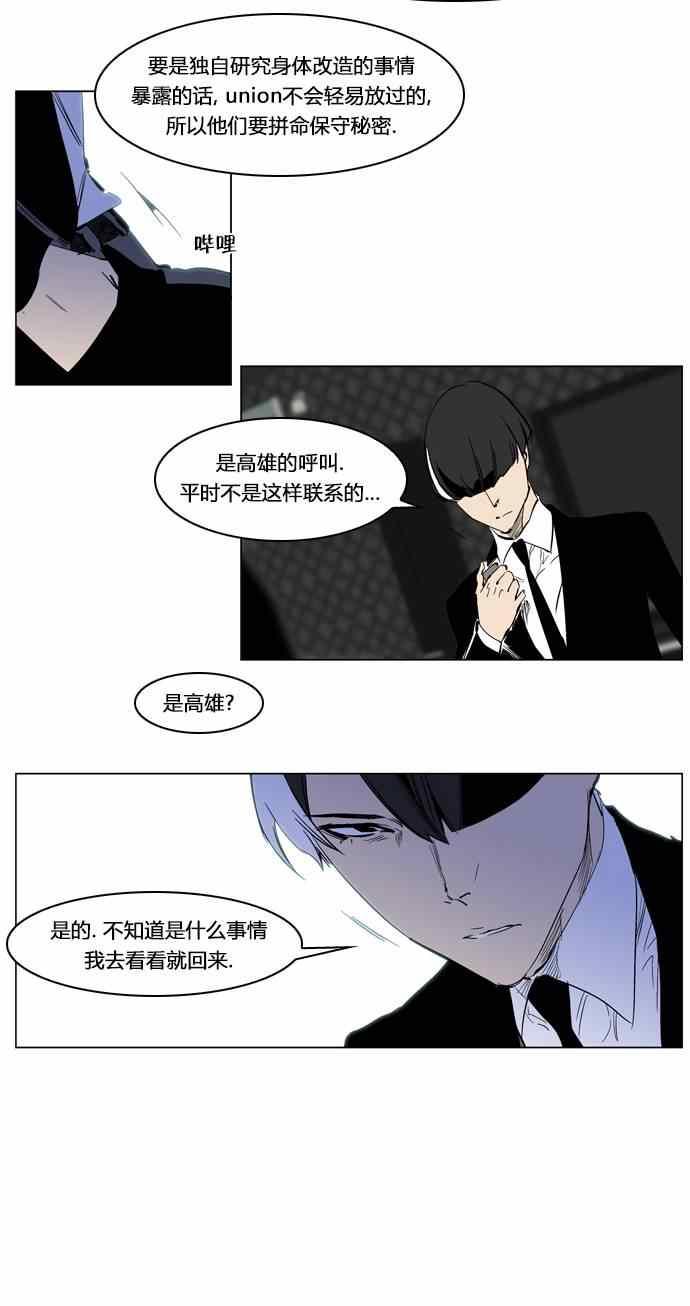 《大贵族》漫画 217集