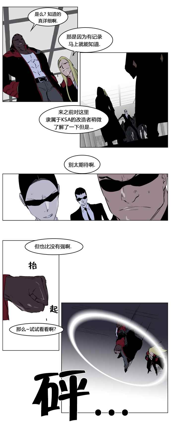 《大贵族》漫画 219集