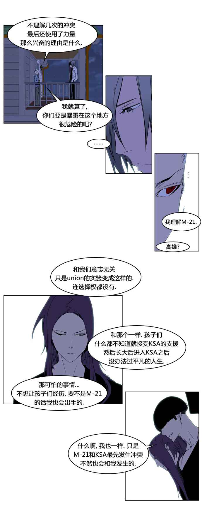 《大贵族》漫画 219集