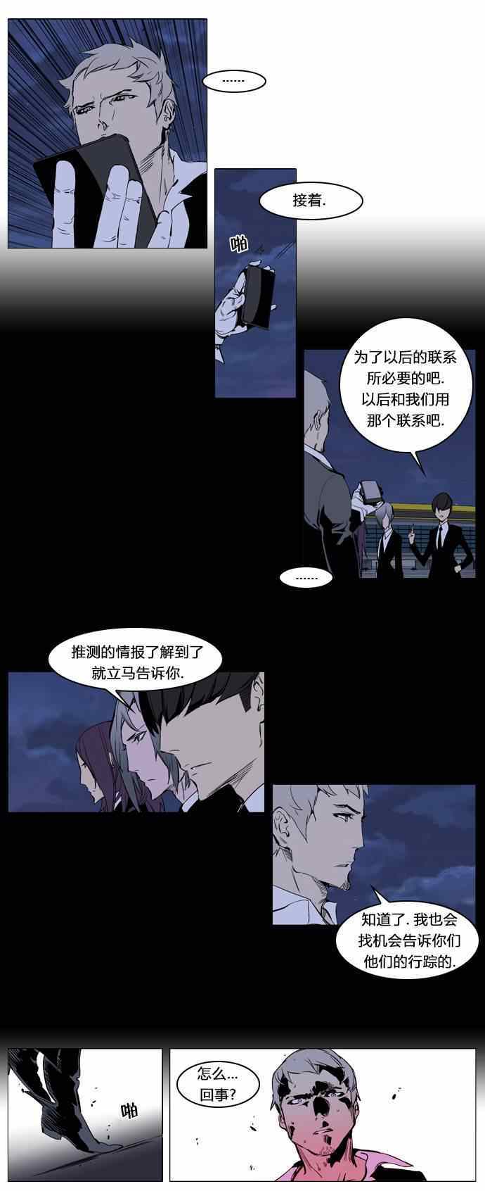 《大贵族》漫画 222集