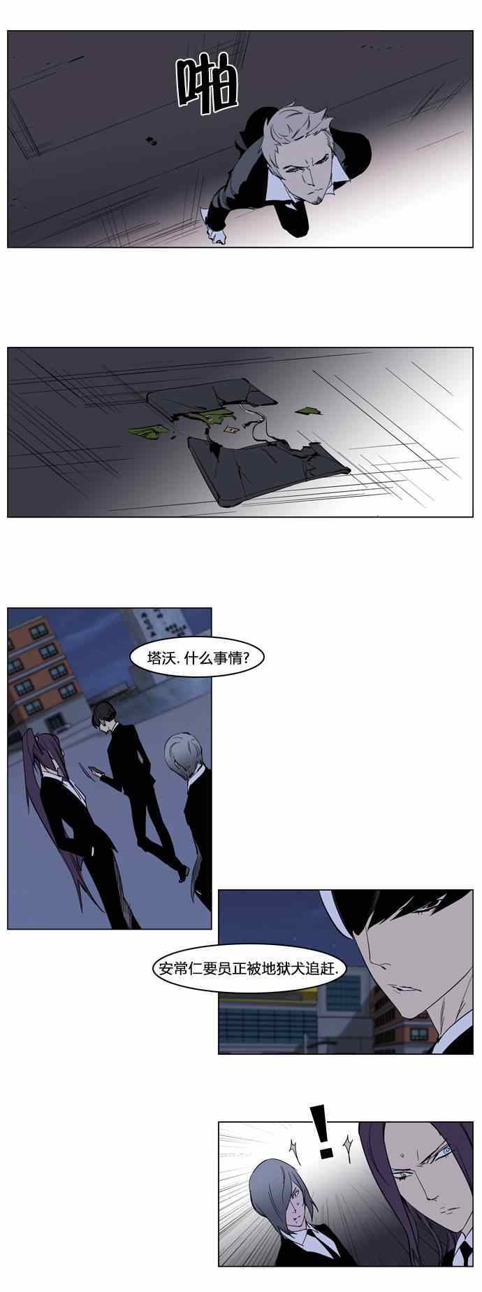 《大贵族》漫画 222集